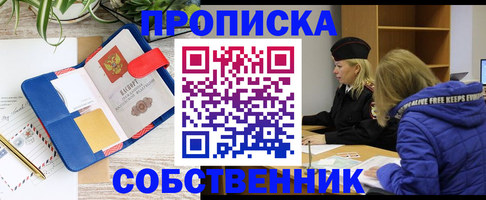 временная регистрация купить в Анжеро-Судженске