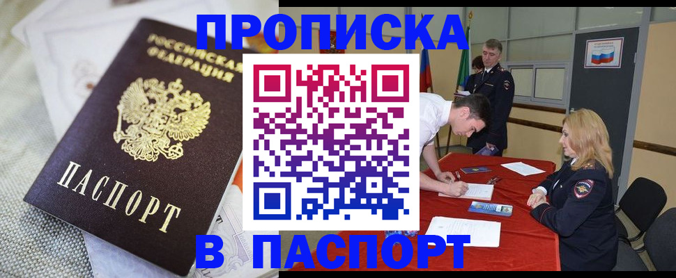 прописка штамп в Анжеро-Судженске