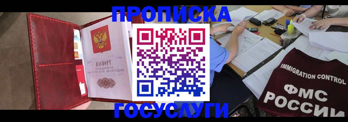 временная регистрация недорого в Анжеро-Судженске