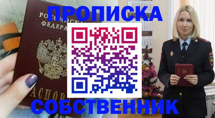 временная прописка в Анжеро-Судженске