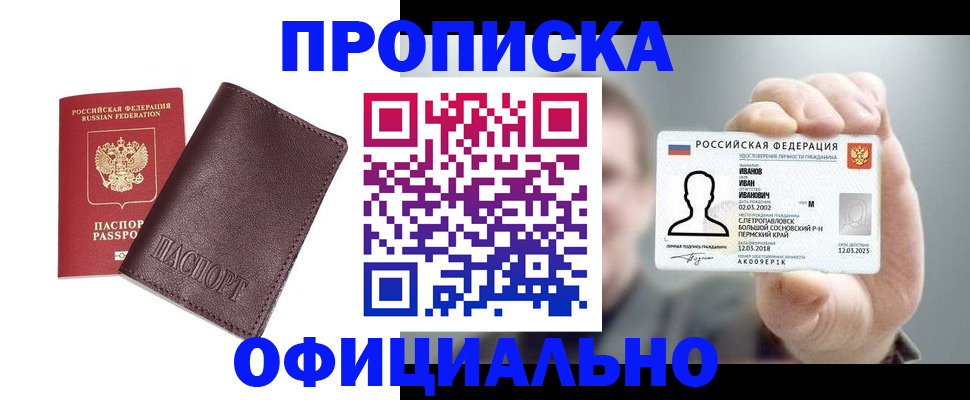 прописка для школы в Анжеро-Судженске